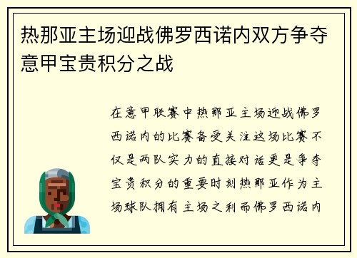 热那亚主场迎战佛罗西诺内双方争夺意甲宝贵积分之战