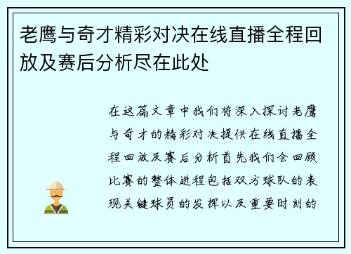 老鹰与奇才精彩对决在线直播全程回放及赛后分析尽在此处